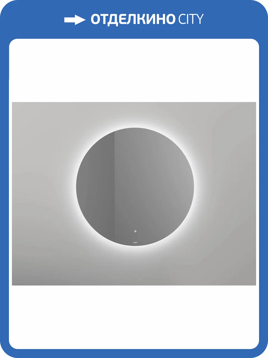 Зеркало Salini Ombra 27M0390BH с подсветкой и антизапотеванием, D90 фото 4