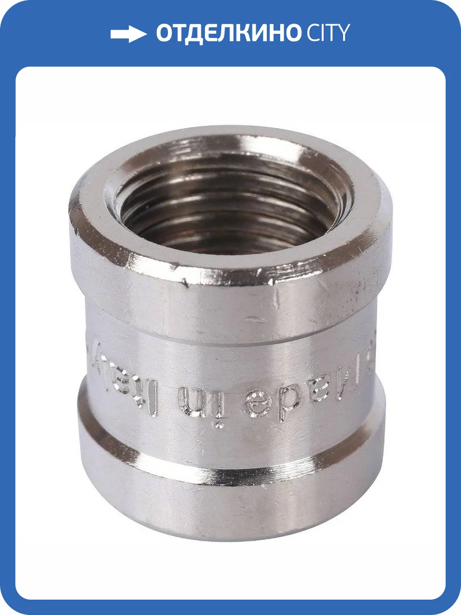 Муфта Stout равнопроходная, никелированная латунь, внутренняя резьба 1 фото 2