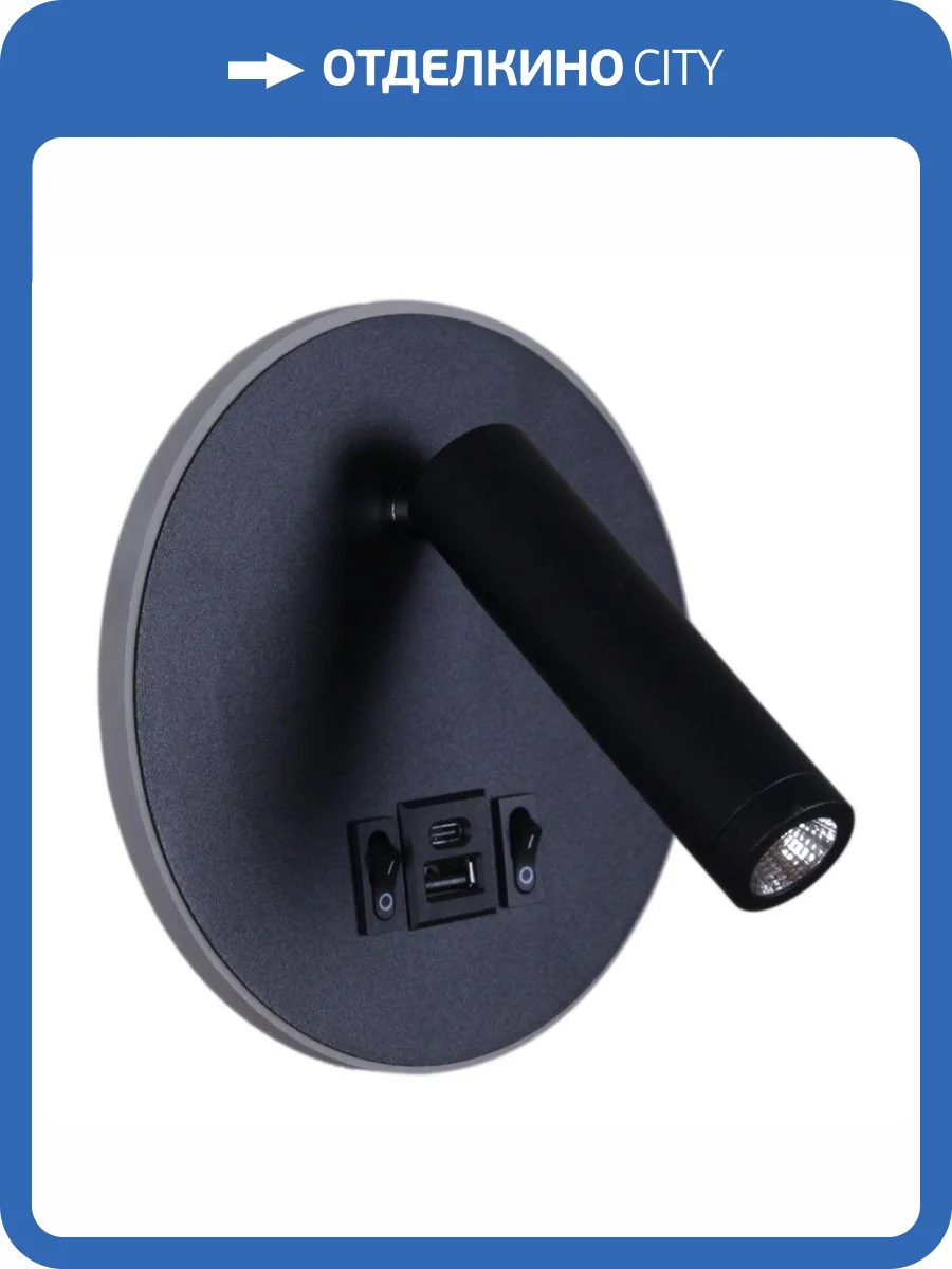 Настенный светильник Reluce 86203-9.2-001KT LED12W+USB BK фото 9