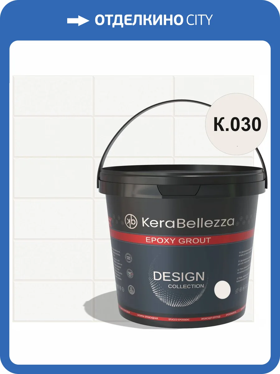 Затирка KeraBellezza Design К.030 цветная эпоксидная 1 кг фото 2