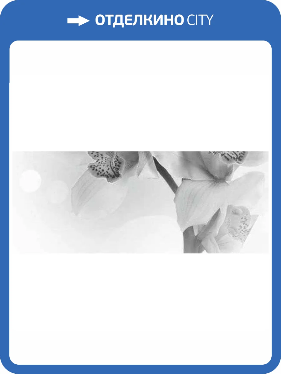 Панно Керамин Элегия 7 Тип-4 20x50 фото 3