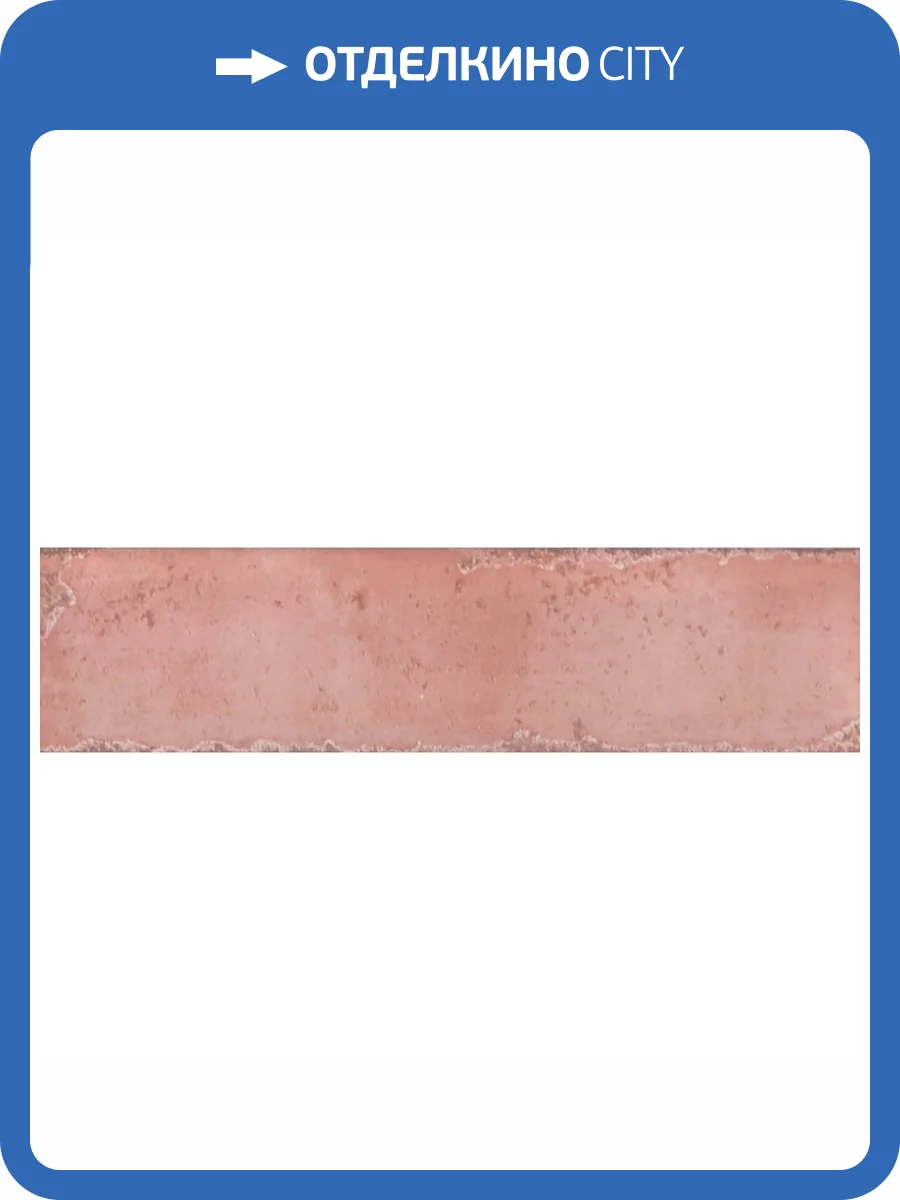 Керамическая плитка Monopole Martinica Coral 7.5x30 фото 5