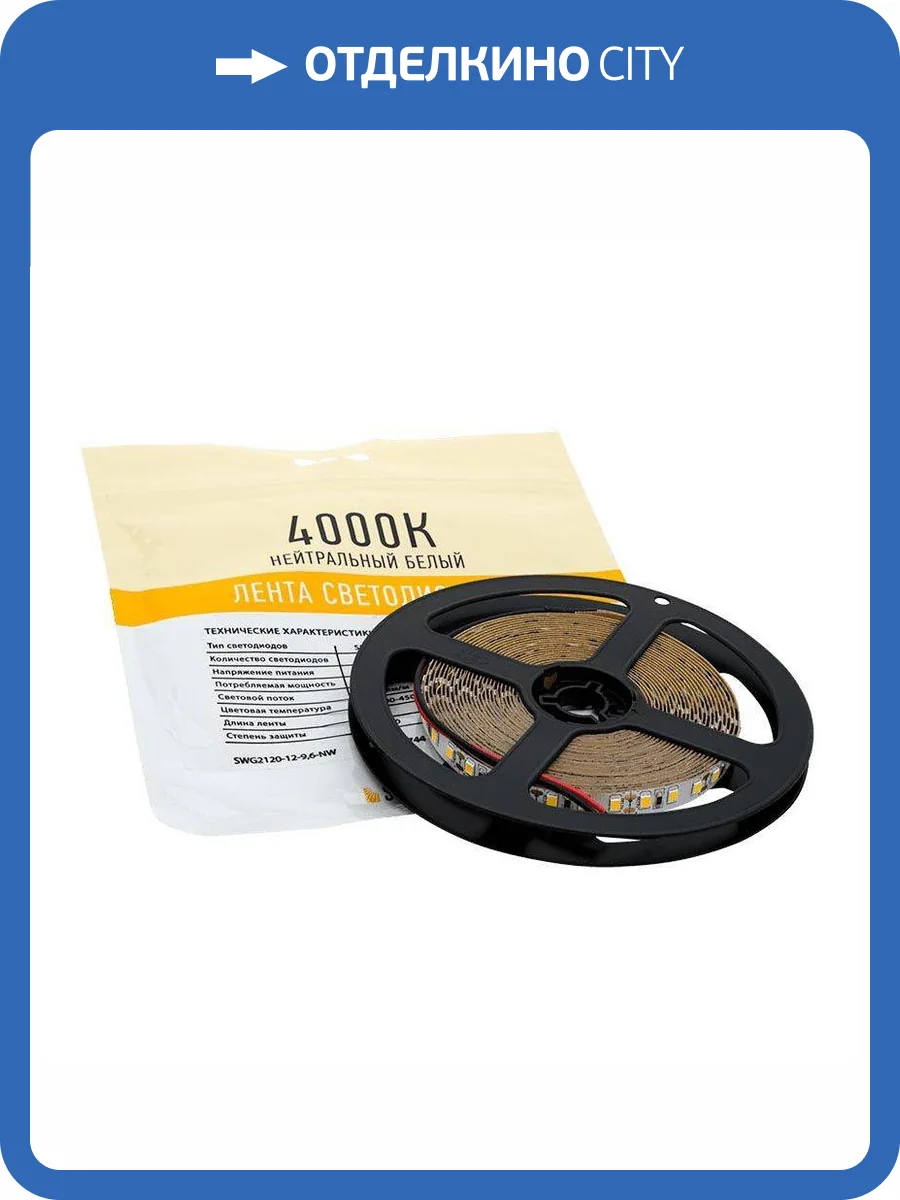 Светодиодная лента SWG 9,6W/m 120LED/m 2835SMD нейтральный белый 5M 007264 фото 3