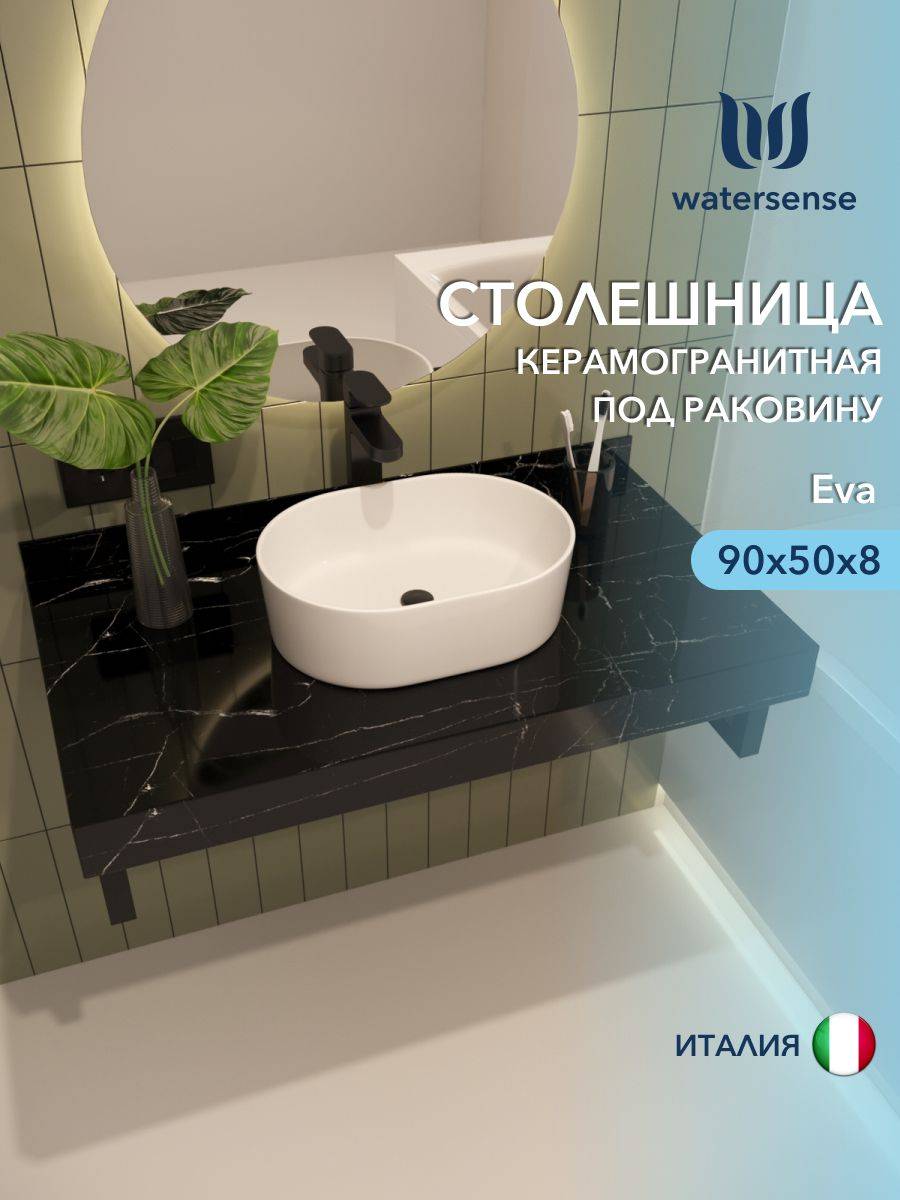 Столешница под раковину Watersense Eva W00293 черный мрамор, 90 см