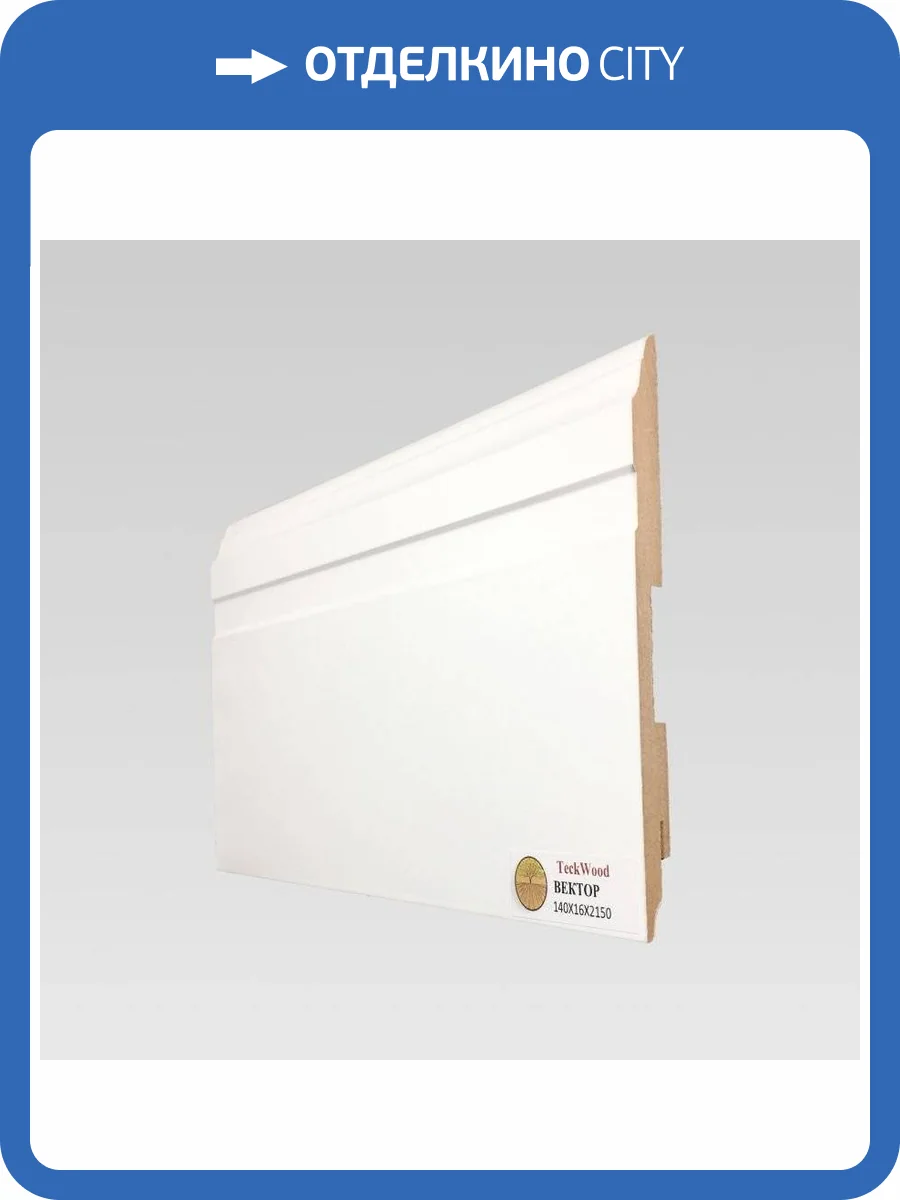 Плинтус МДФ TeckWood Белый Вектор 2150x140x16 фото 2