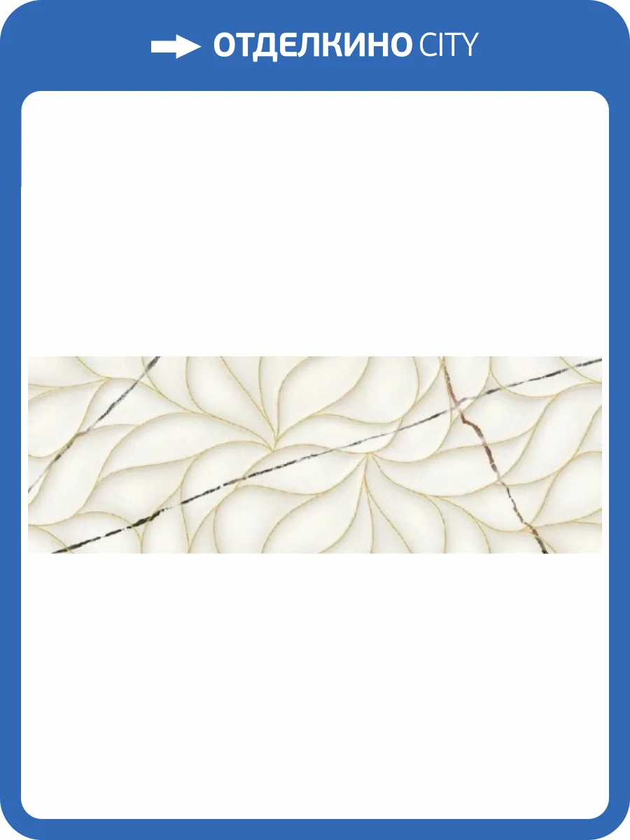 Декор Eletto Ceramica Bianco Covelano 588152001 Stuttura 24.2x70 фото 5