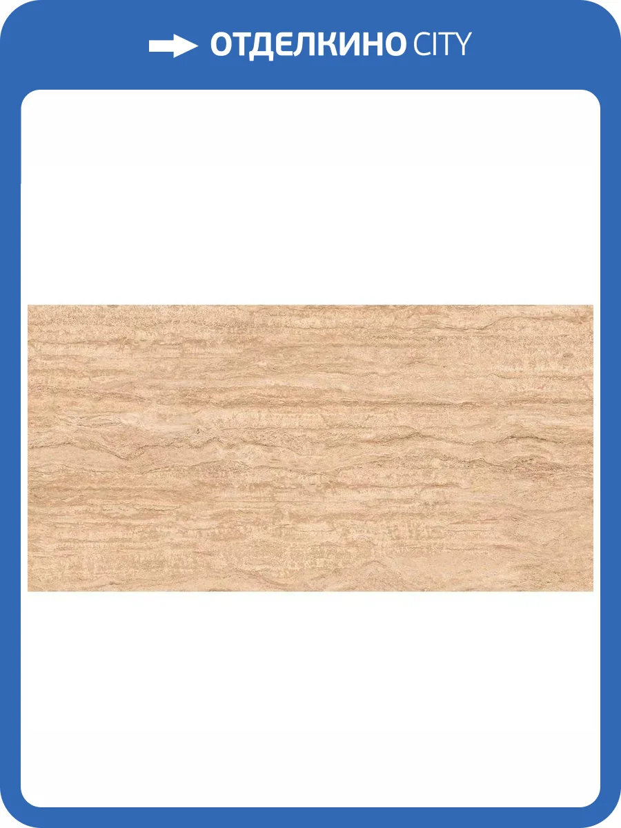 Керамогранит Cersanit Pacific 17695 Бежевый 44.8x89.8 фото 10