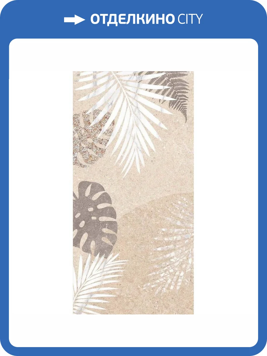 Керамическая плитка Creto Alma 2.0 Sandy Leaf Fall 30x60 фото 4