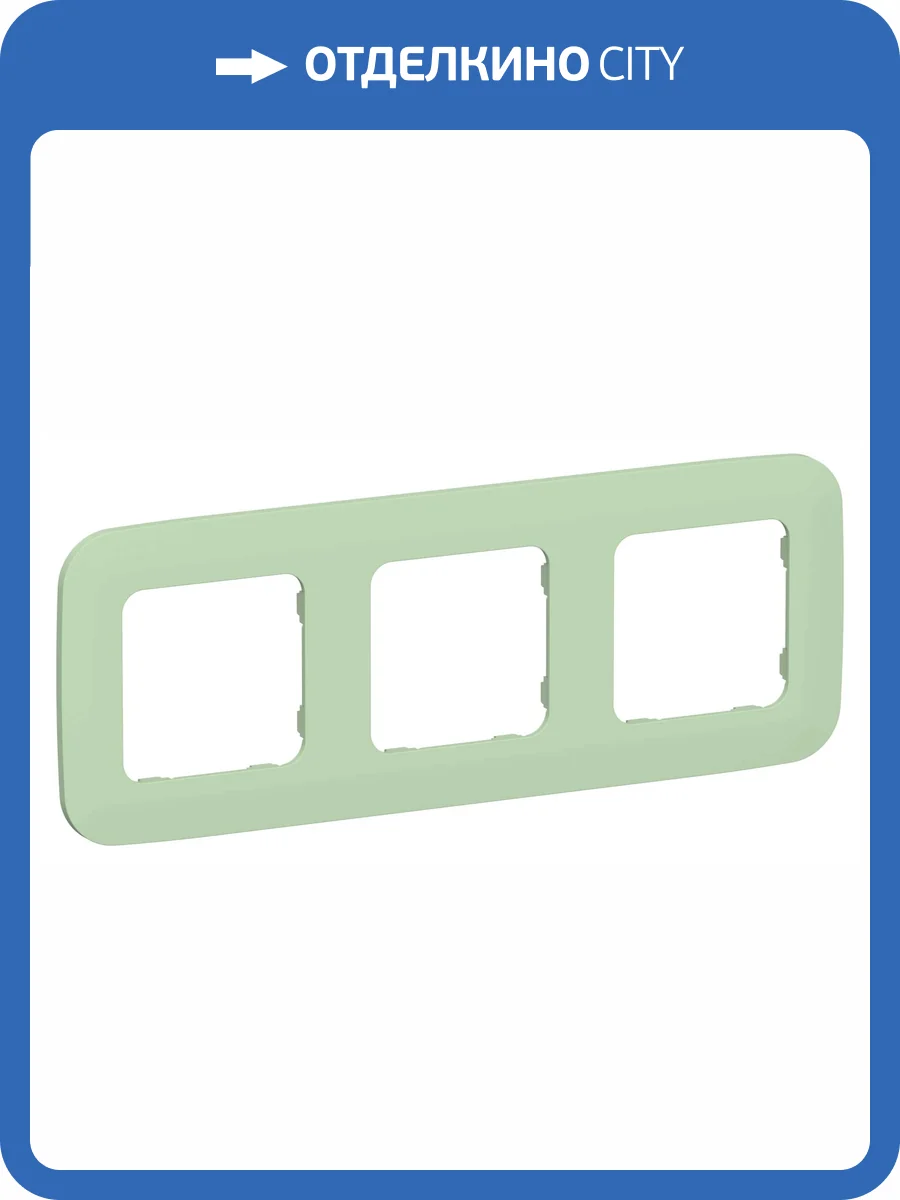 Рамка 3-постовая IEK Flite FI-M32-31-20-K93 фисташковый фото 2