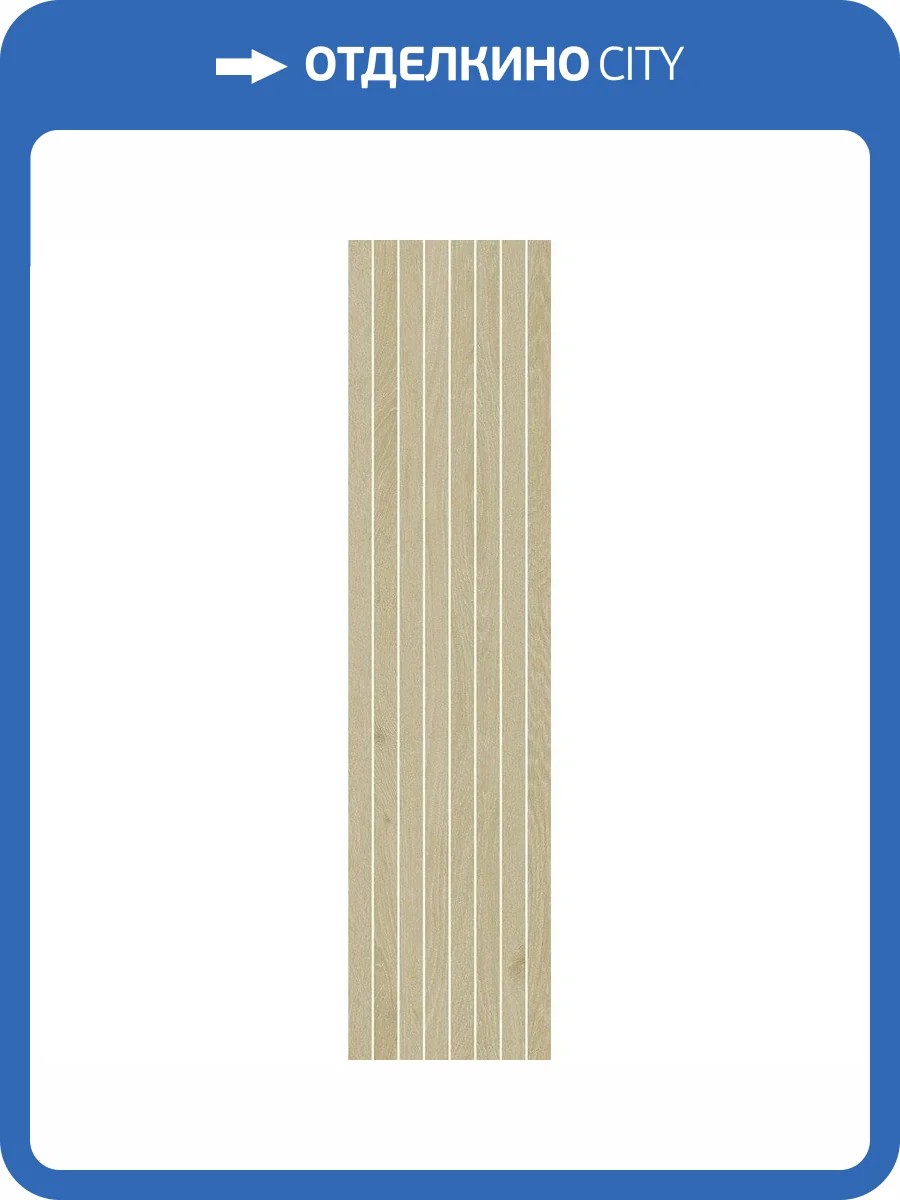 Декор Italon Вандефул Лайф 610110000757 Хани Татами 20x80 фото 2