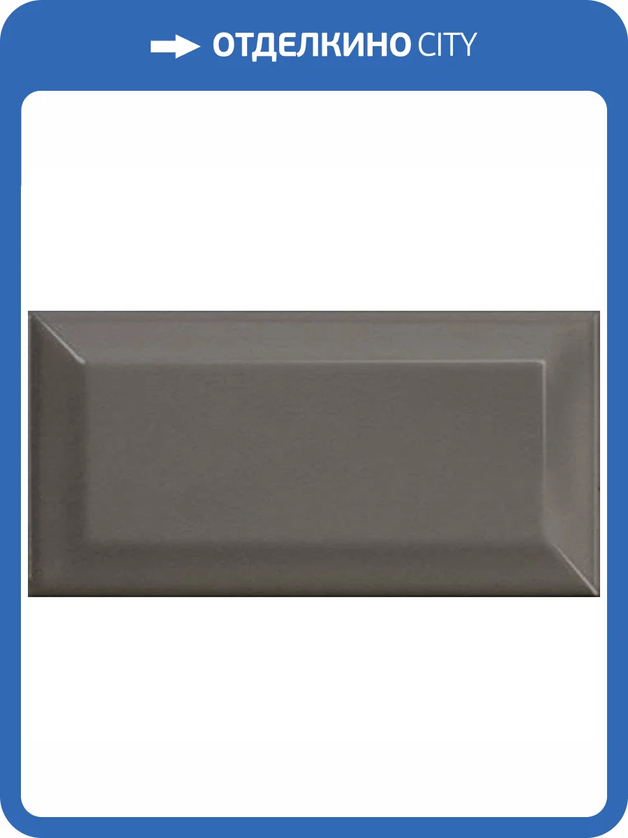Керамическая плитка Equipe Metro 20903 Dark Grey 7.5x15 фото 2