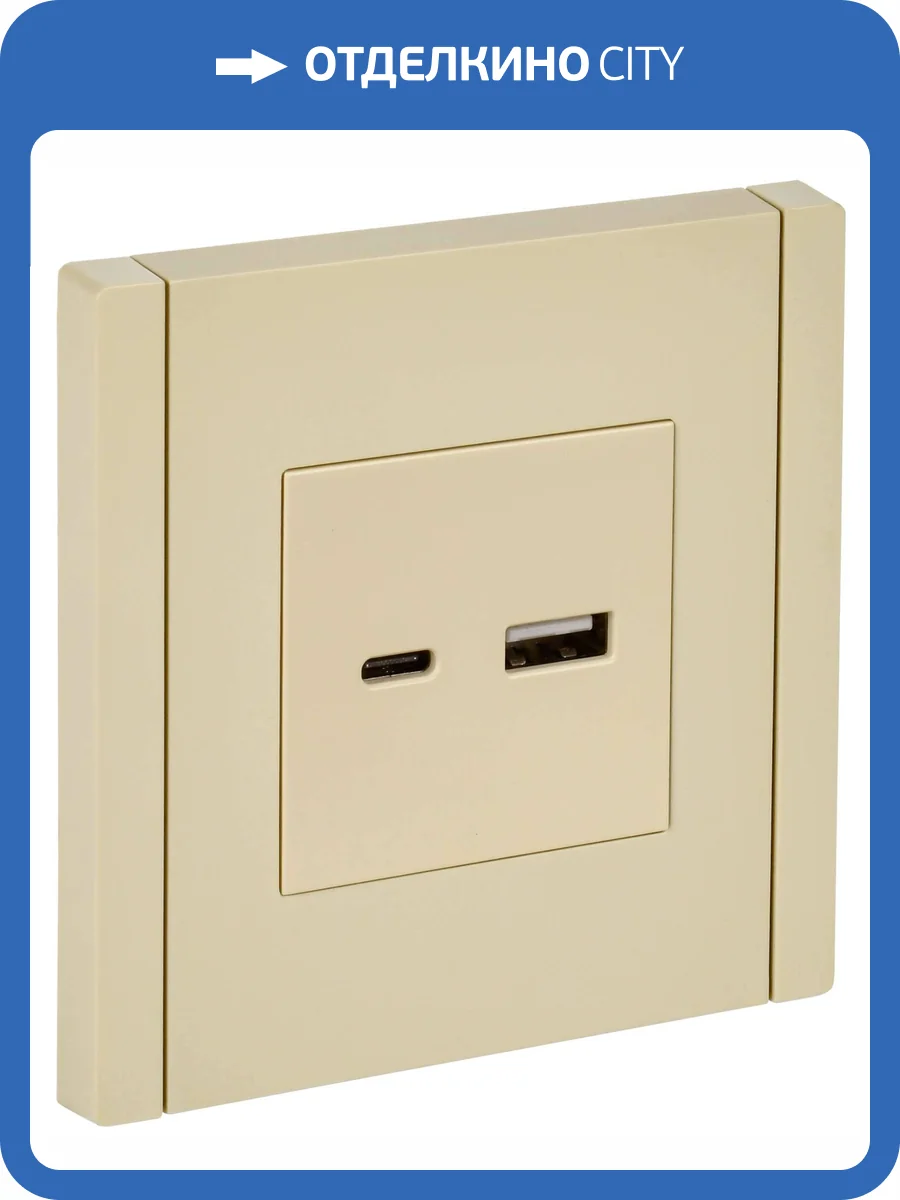 Розетка USB type A+C IEK Forte&Piano FP-U22-018-K10 ваниль фото 6