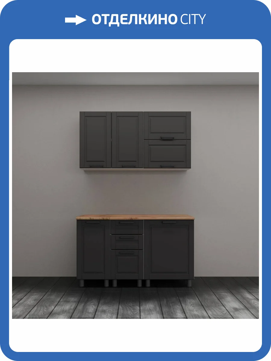 Гарнитур кухонный Аленушка Астра Н00240184 сталь, скоба черный, сонома, с ящиками 1.4 м фото 8