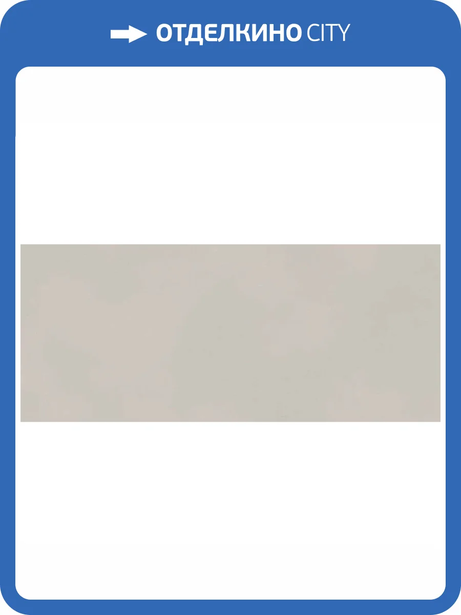 Керамическая плитка Atlas Concorde Boost Color AKMY Dove 50x120 фото 13