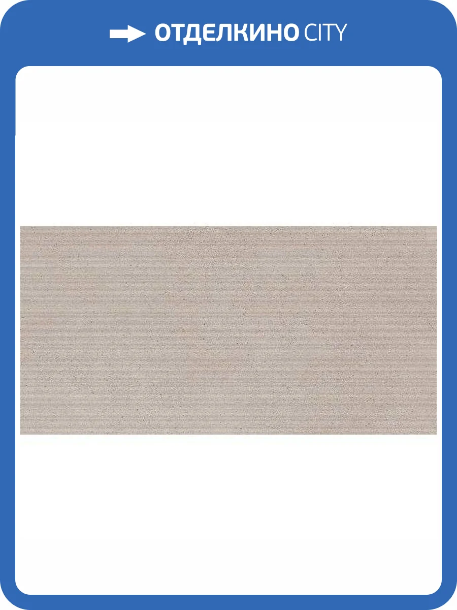 Керамогранит Refin Namib RK89 Ribbed Linen R 60x120 фото 6