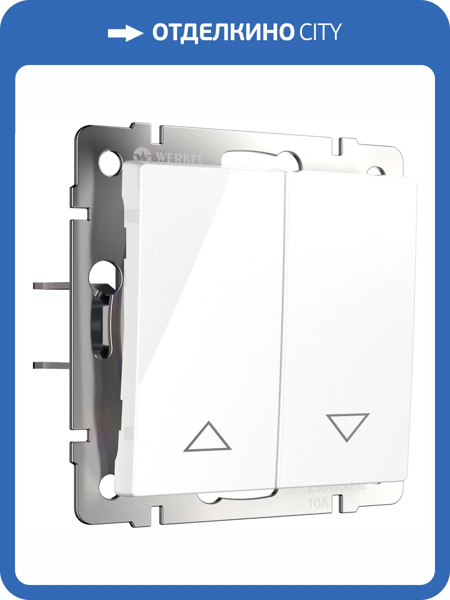 Выключатель жалюзи Werkel W1124501 фото 4