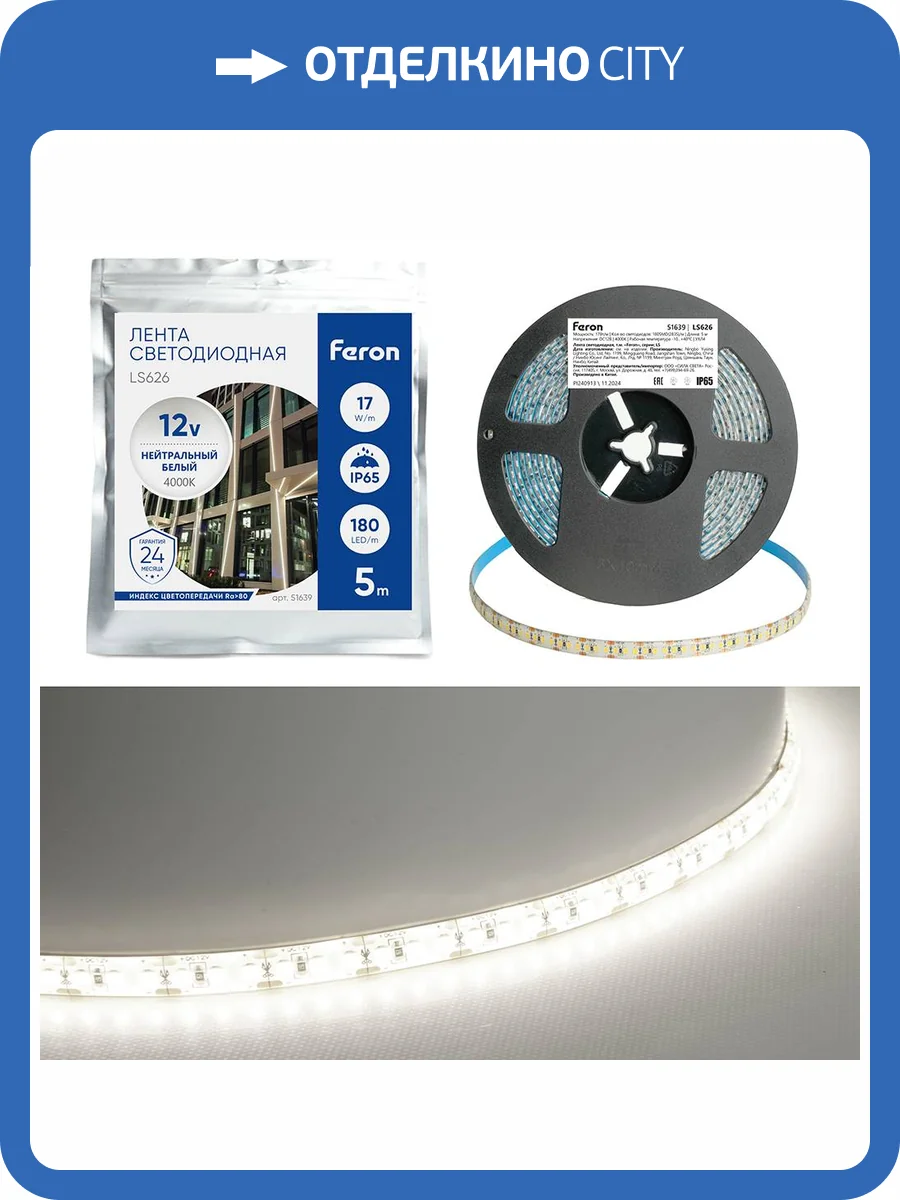 Светодиодная LED лента Feron ls626 51639 фото 8