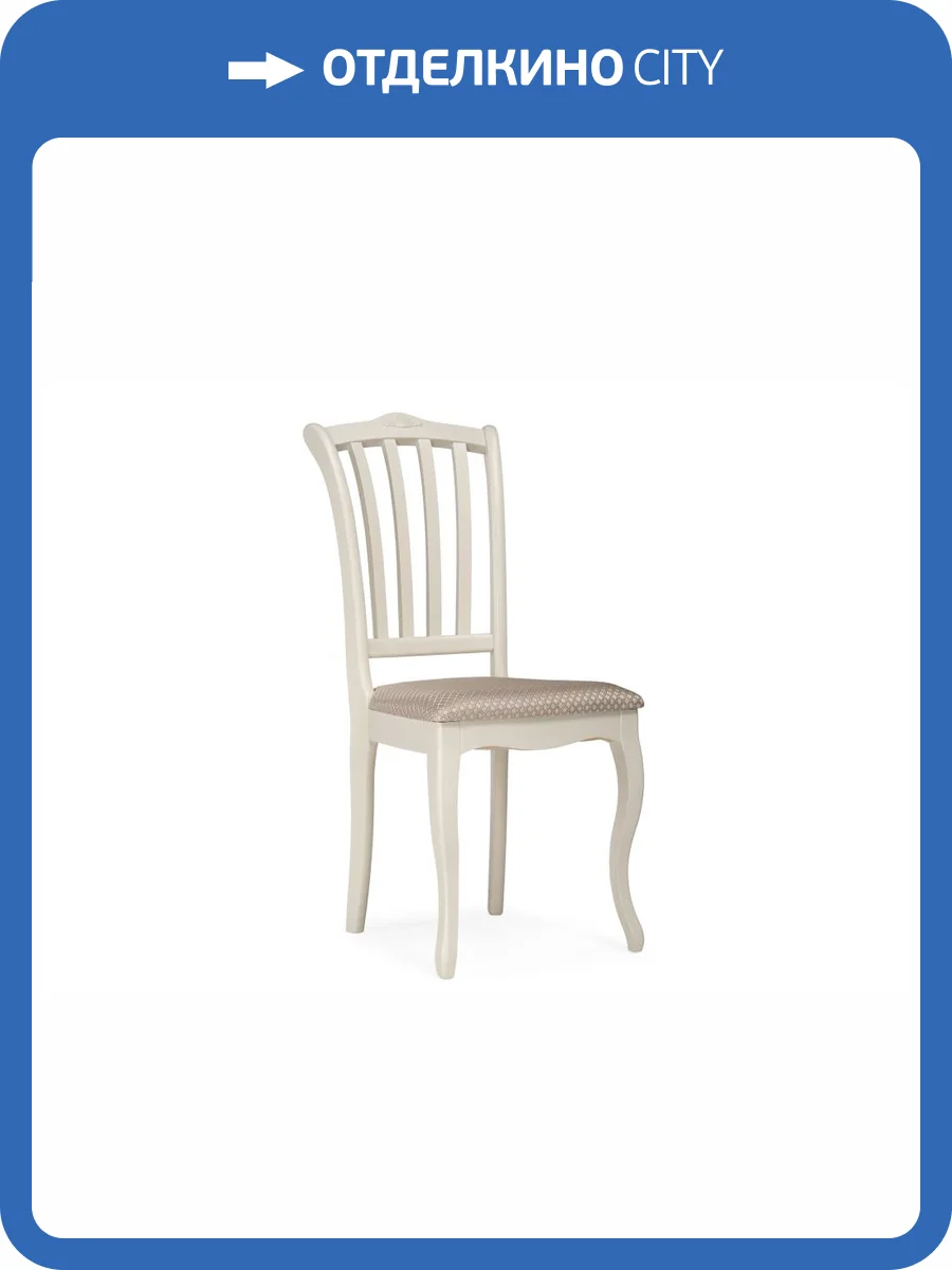 Стул Woodville Виньетта 371205 слоновая кость, бежевый фото 9