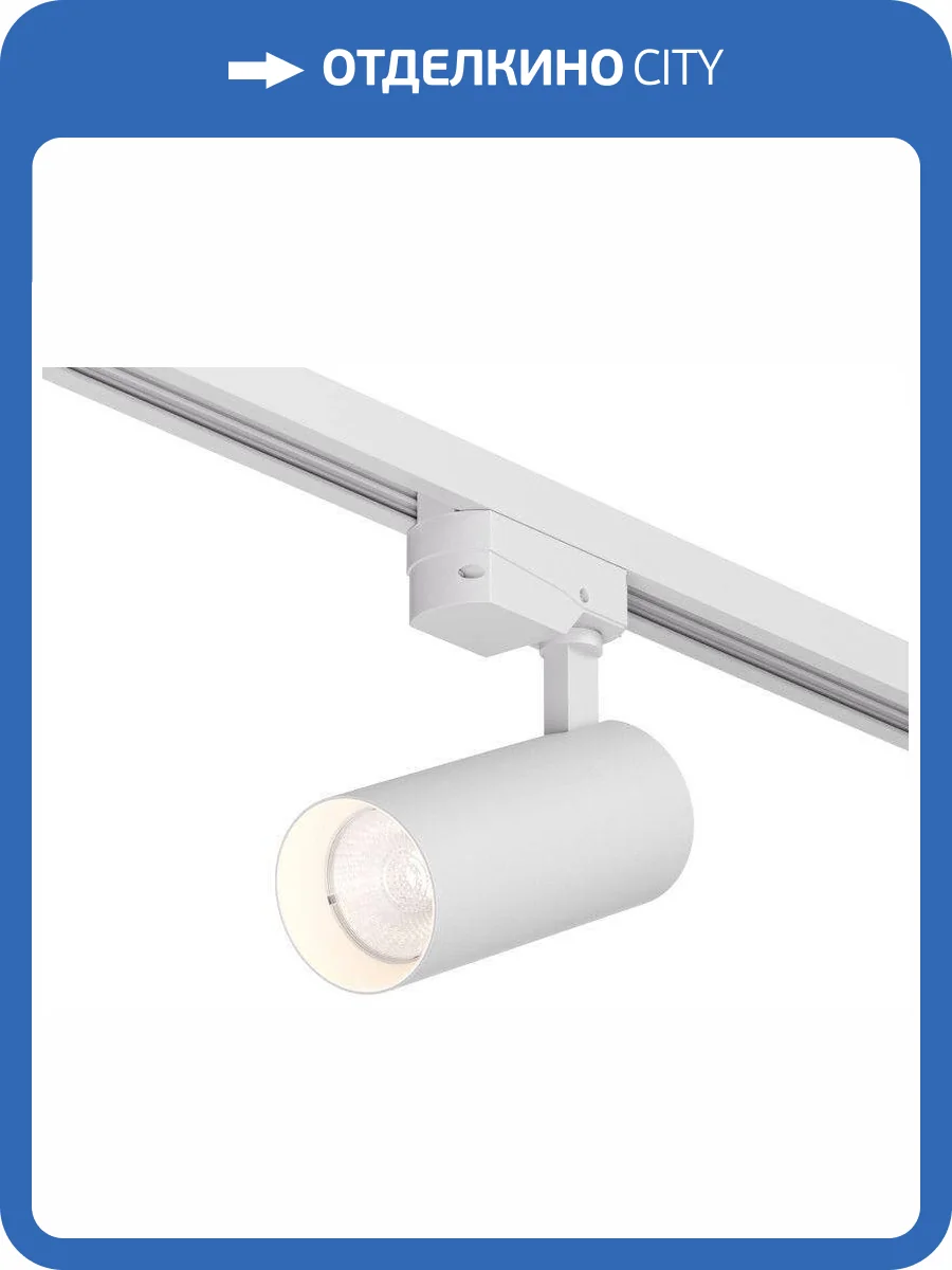 Трековый светодиодный светильник Denkirs Solid Koper DK6451-WH фото 3
