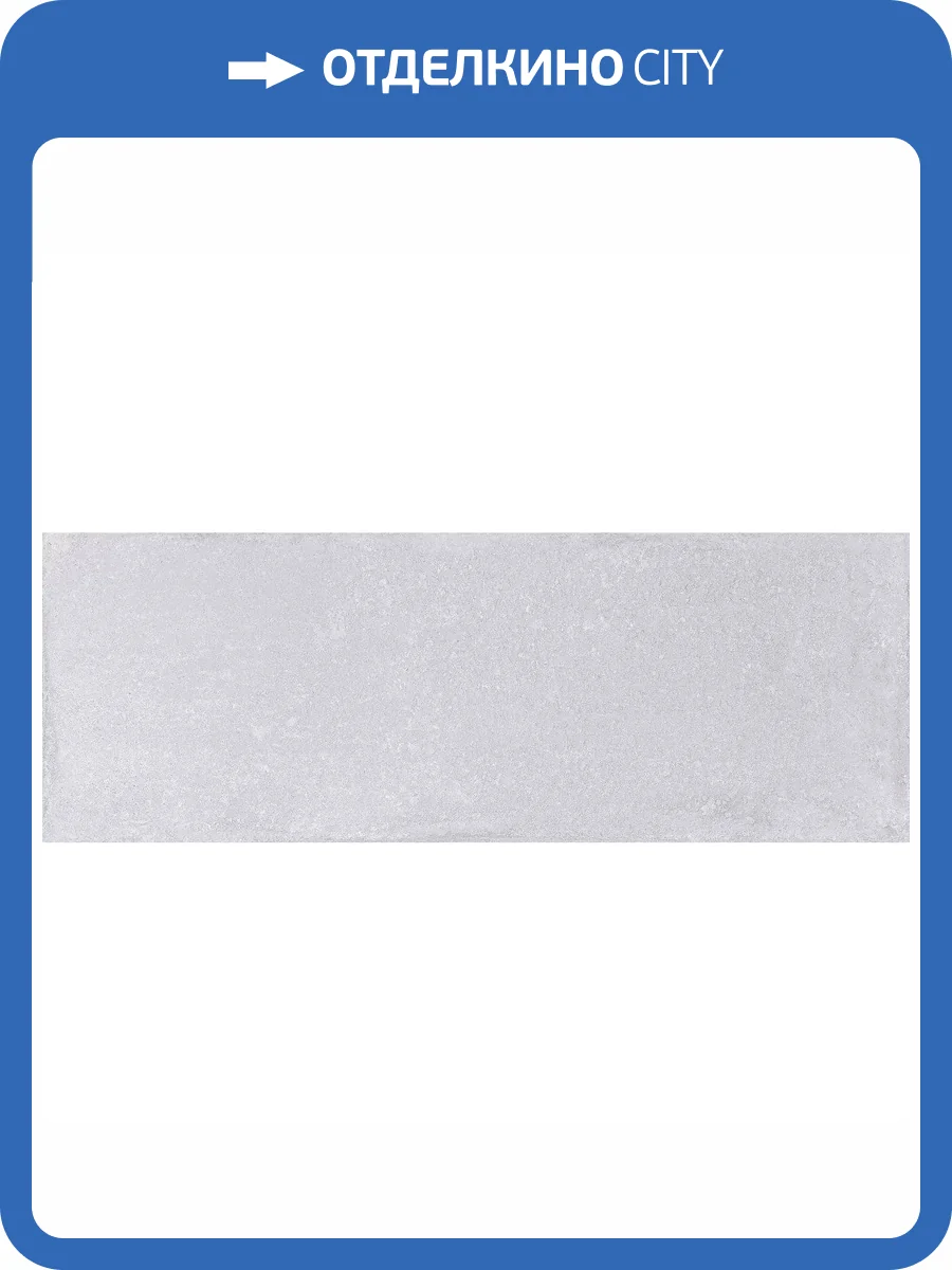 Керамическая плитка Keraben In Time Cemento 25x70 фото 10