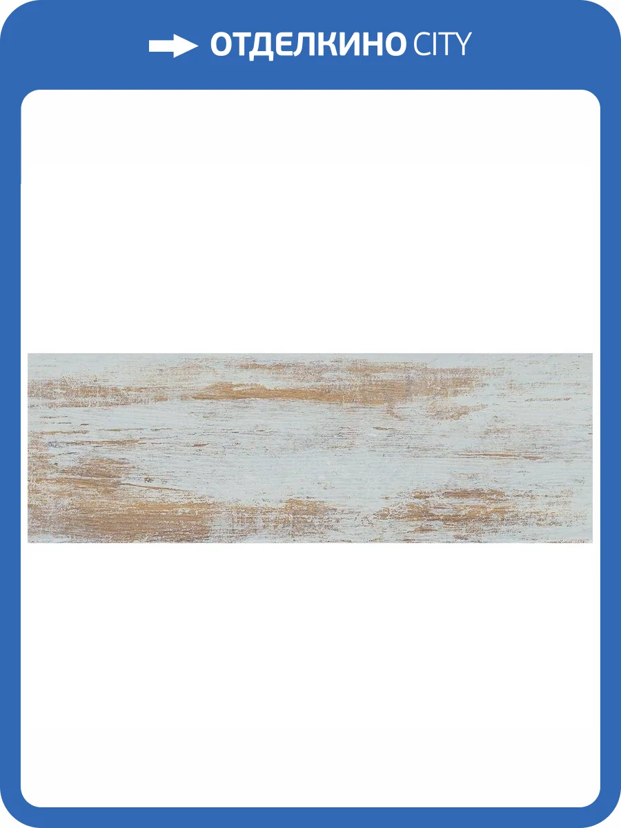 Керамическая плитка Laparet Гавана 60041 Голубой 20x60 фото 2