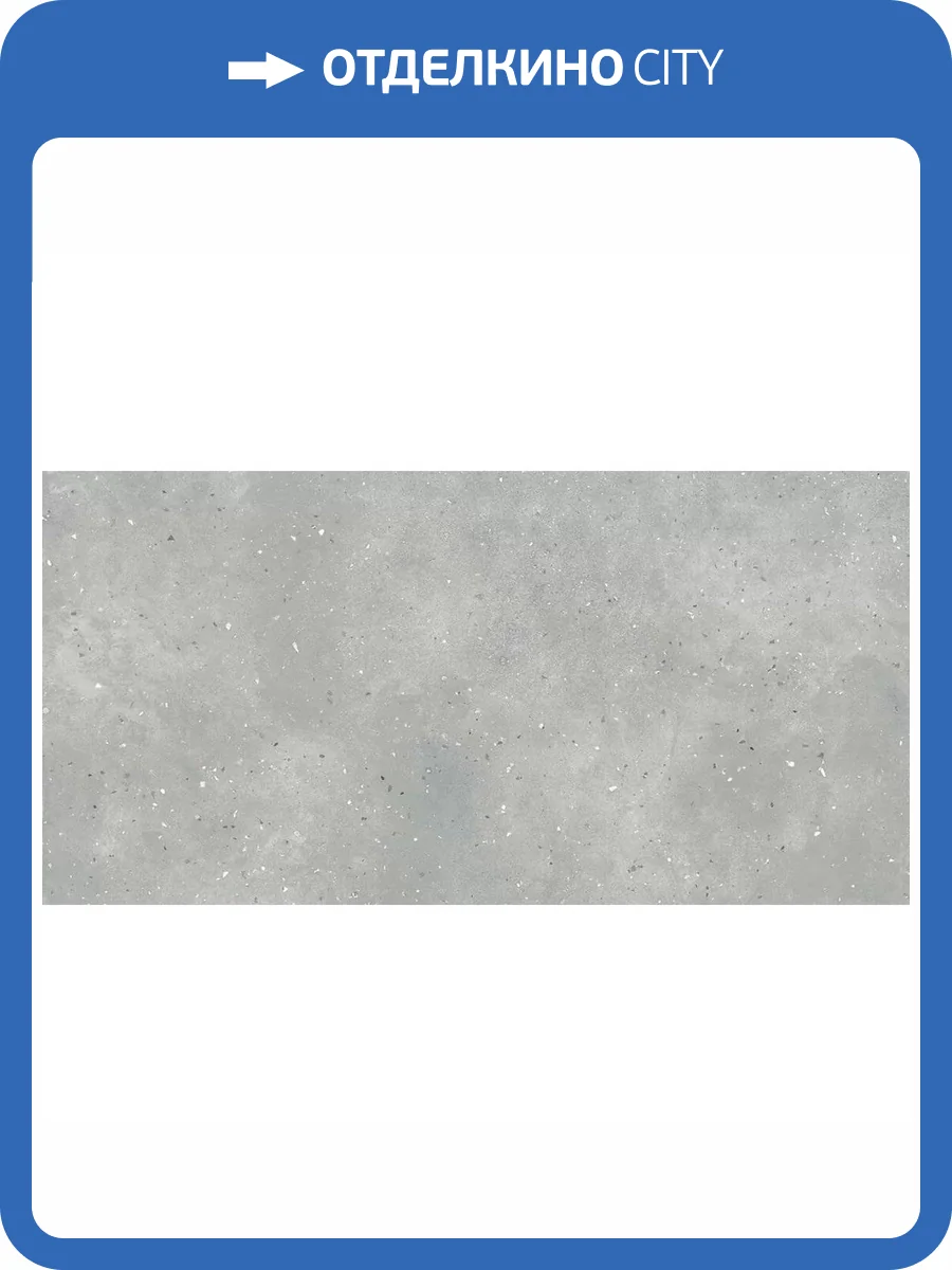 Керамогранит Grasaro Granella G-42/MR Grey 10 mm 60x120 фото 2
