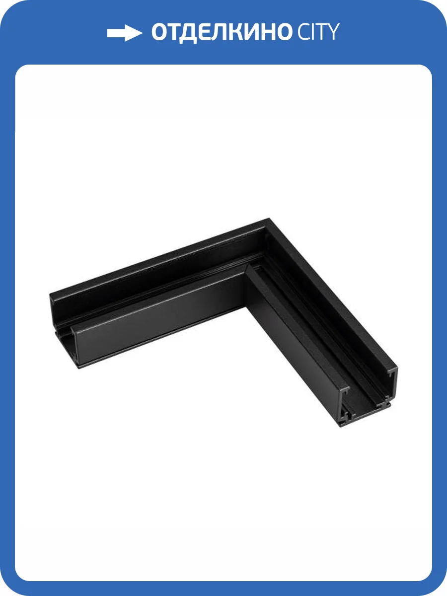 Соединитель угловой L образный для треков накладных Arlight Mag Orient 036020 фото 5