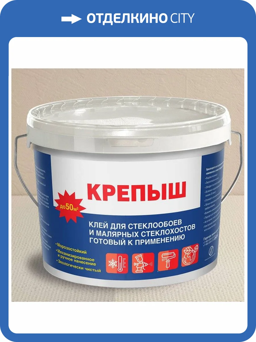 Клей для стеклообоев Крепыш KG10 10 кг фото 2