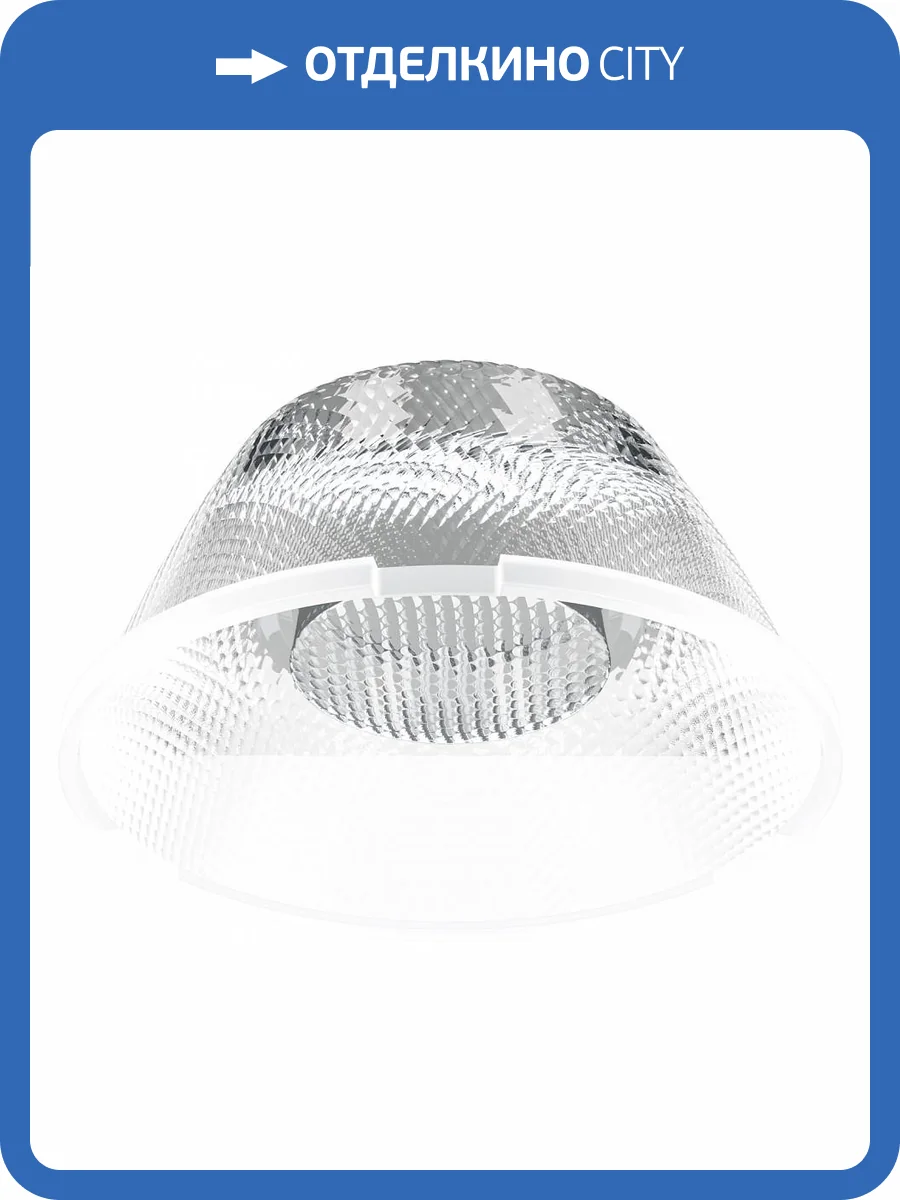 Рассеиватель с линзой Technical Wise LensD29-24 фото 4