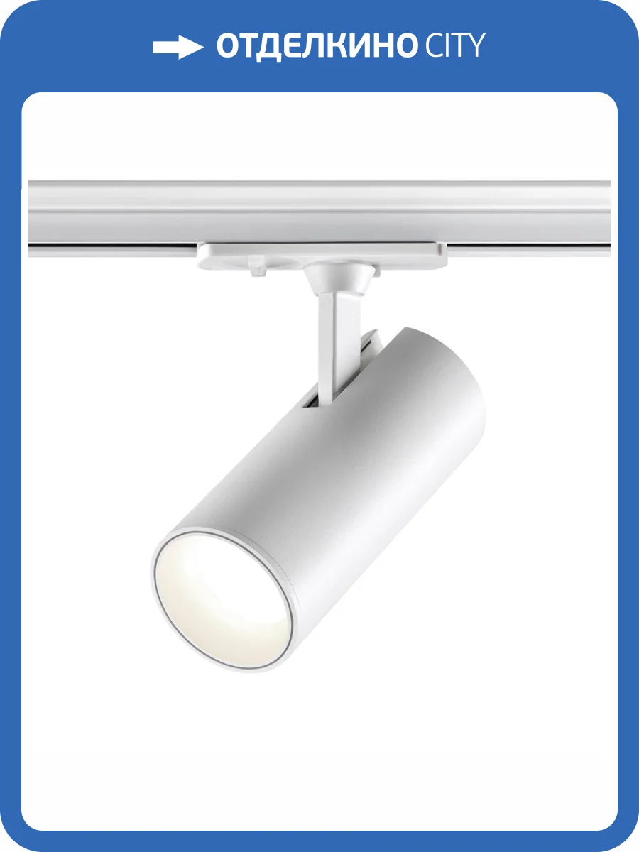Трековый светильник Novotech Selene 359156 фото 6