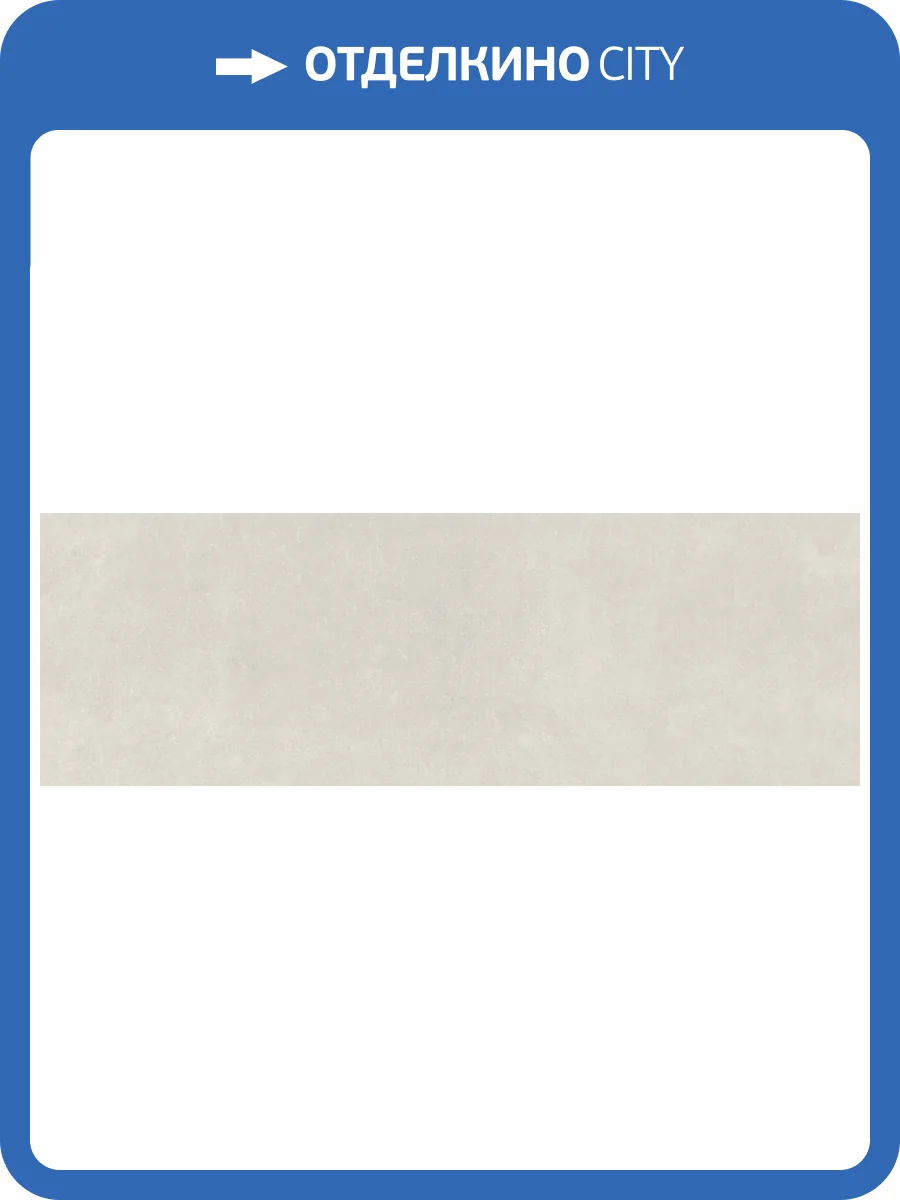 Керамическая плитка Ape Ceramica Raw A040363 Naive Rect. 30x90 фото 29