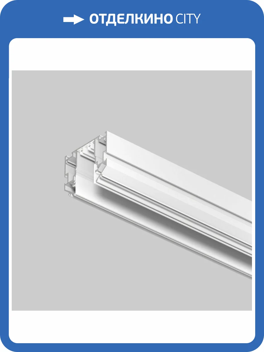 Шинопровод Denkirs Smart One TR2022-WH фото 3