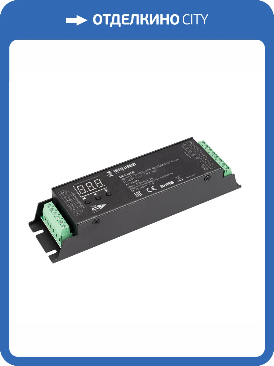 Декодер Arlight Dmx 36244 фото 3