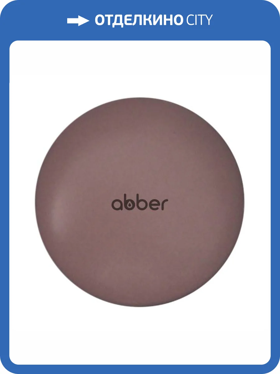 Накладка на слив для раковины Abber AC0014MC коричневая матовая, керамика фото 4
