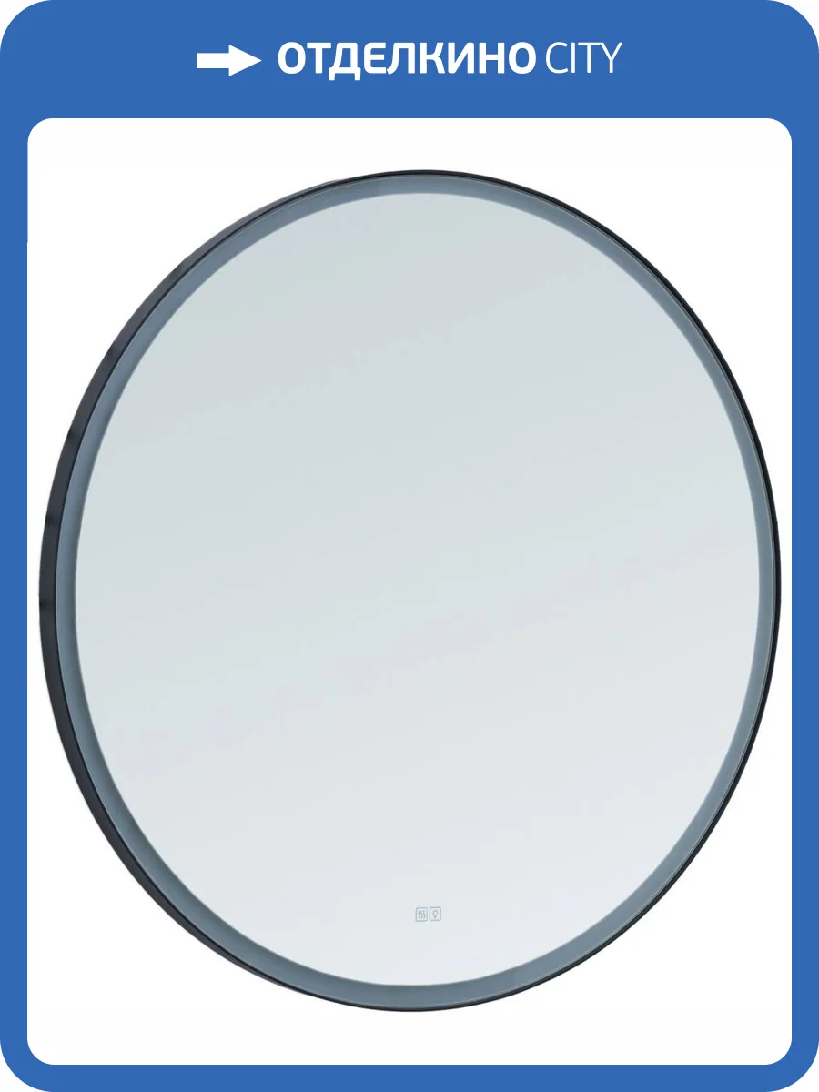 Зеркало Aquanet Тренд 100 316688 черный, 1000x1000x40 фото 7