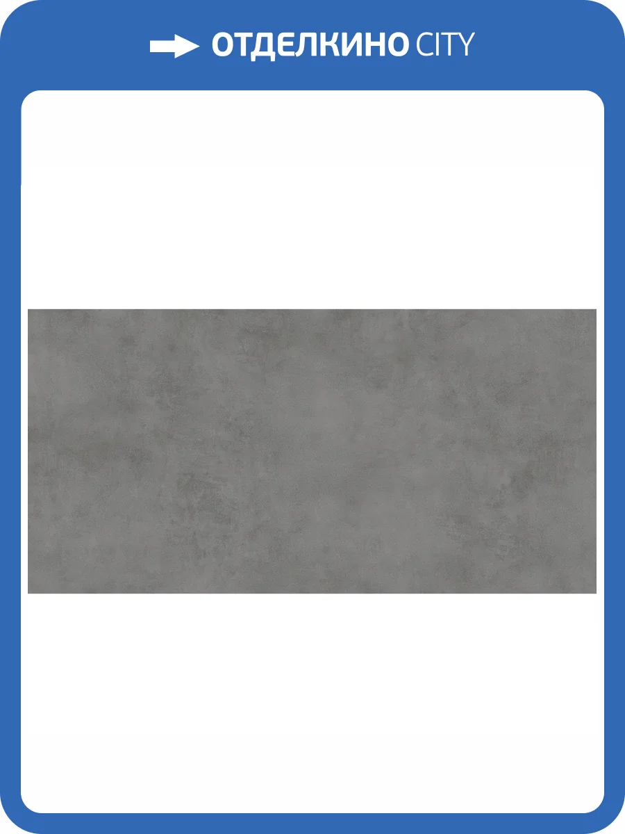 Керамогранит Alma Ceramica Mural GFU60120MUR47R Матовый 60x120 фото 18