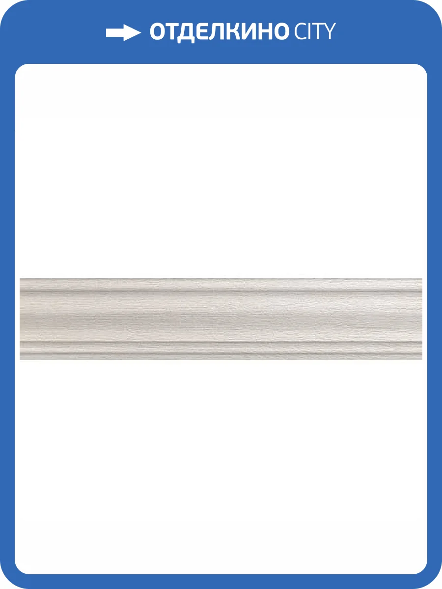 Плинтус Kerama Marazzi Фрегат SG7011/BTG Белый 8x39.8 фото 2