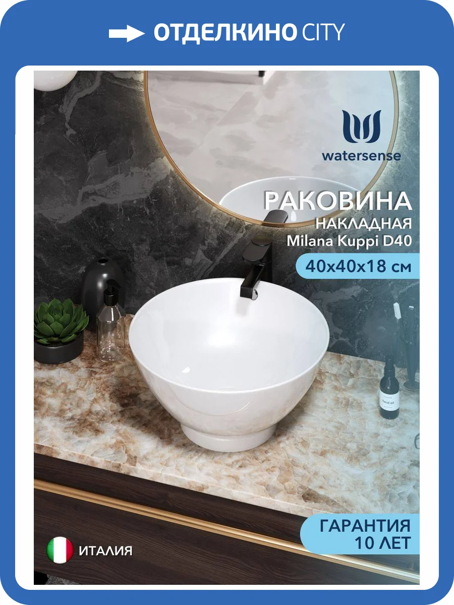 Раковина Watersense Milana kuppi D40 W00003 белая фото 13