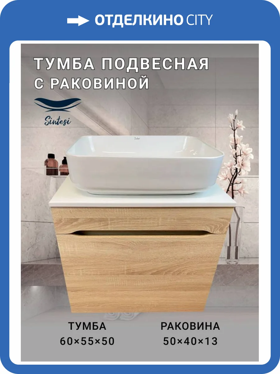 Тумба с раковиной Sintesi STL.W7015_SIN-LVB-APP-409 подвесная, Дуб сонома, белый глянцевый фото 10