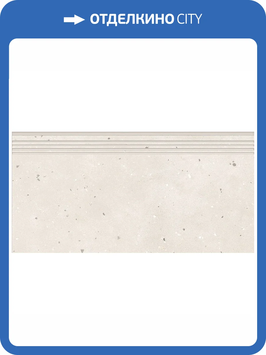 Ступень Grasaro Granella G-41/MR/st01 Light beige 30x60x9 фото 11