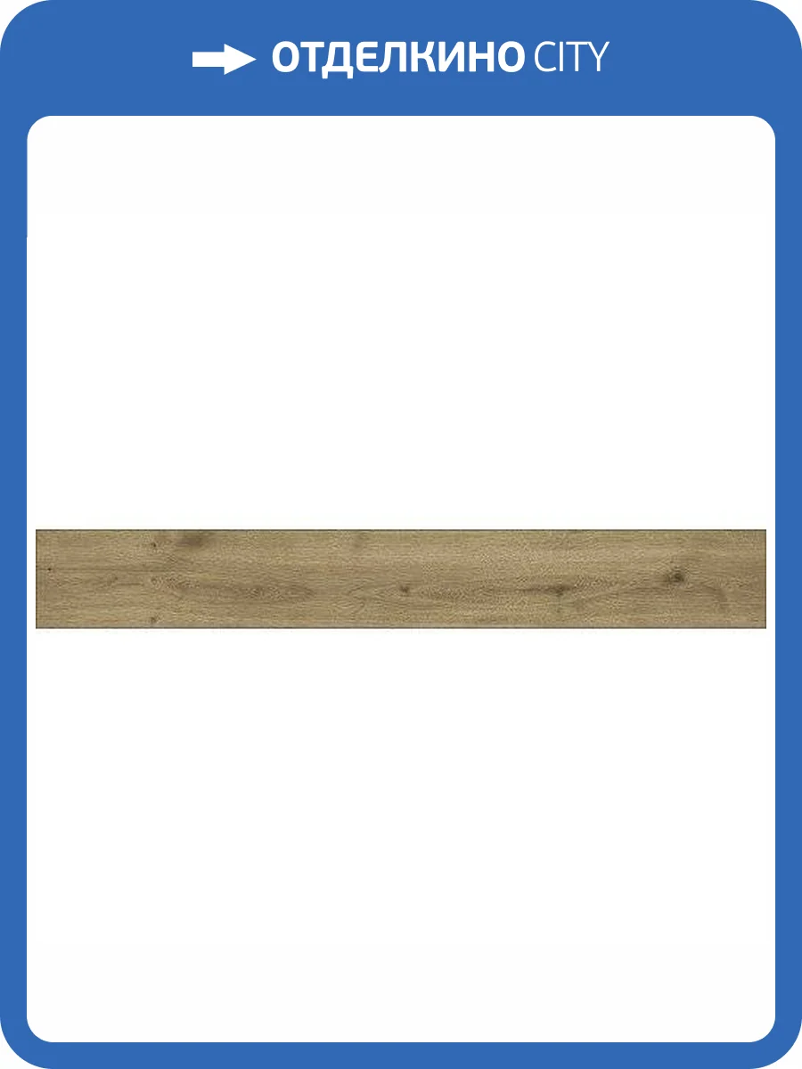 Плинтус Kronotex ktex1 Robusto Дуб Джалон D 4685 2400x58x19 фото 2