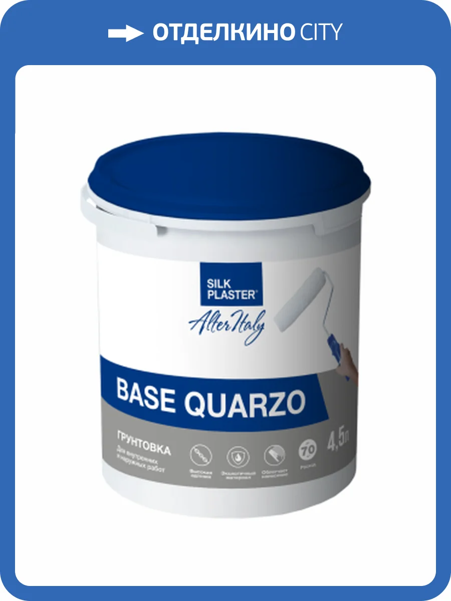Грунтовка Silk Plaster Base Quarzo 4.5 л фото 2