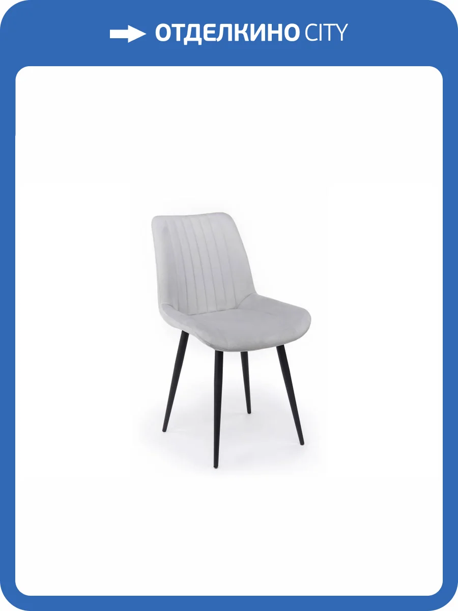 Стул на металлокаркасе Notta Седа 632371 Светло-серый (zd 960) фото 10