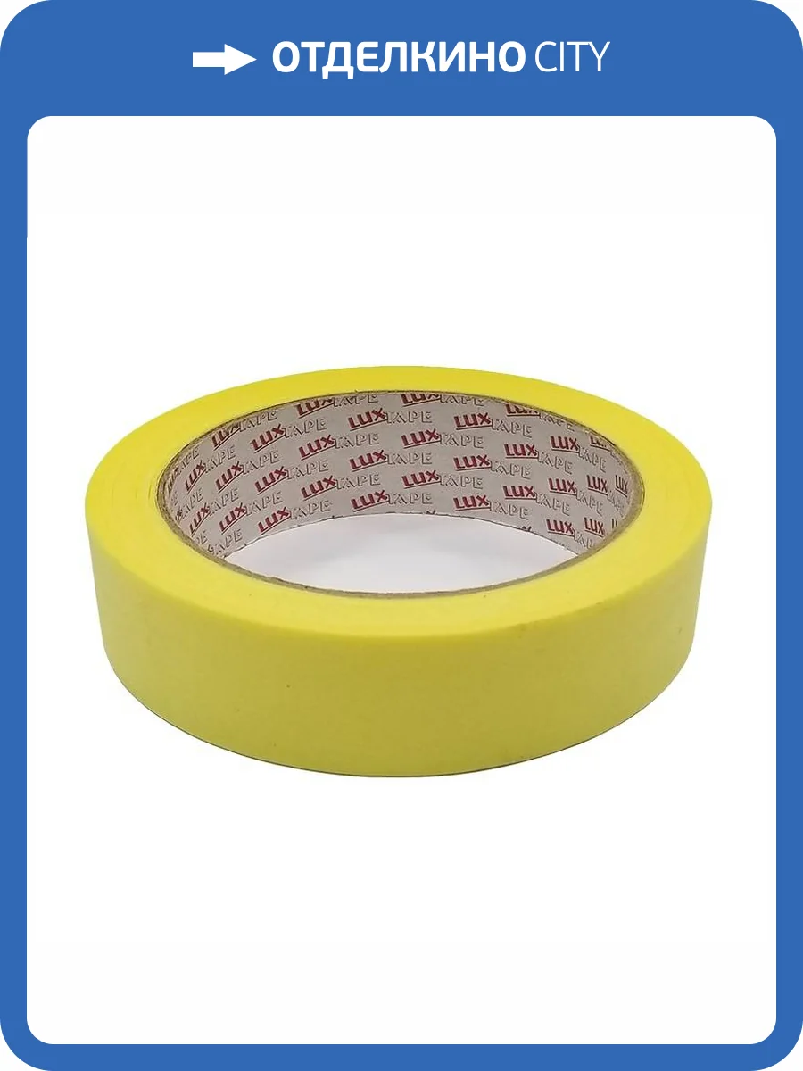 Лента Luxtape малярная желтая 3.8x2500 фото 2