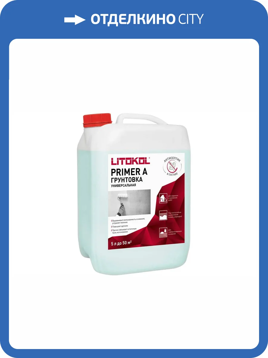 Грунт Litokol Primer A универсальный бесцветный 5 кг фото 2
