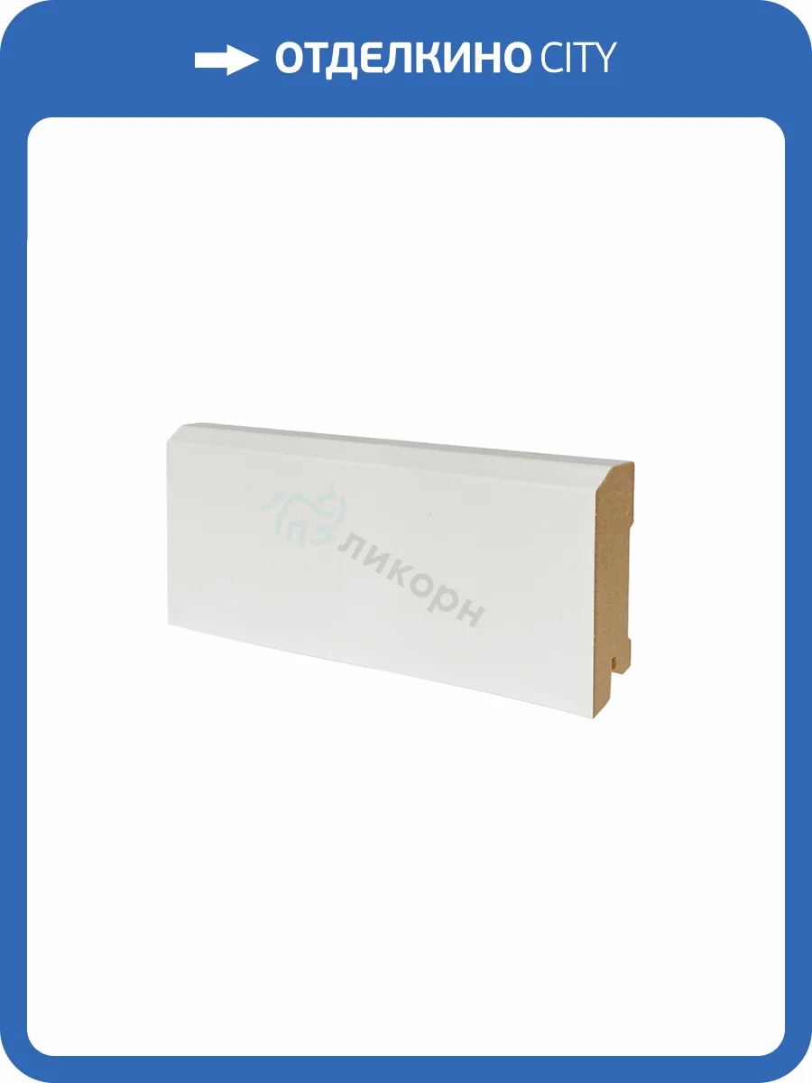 Плинтус Ликорн К-30 Белый 2050x80x16 фото 2