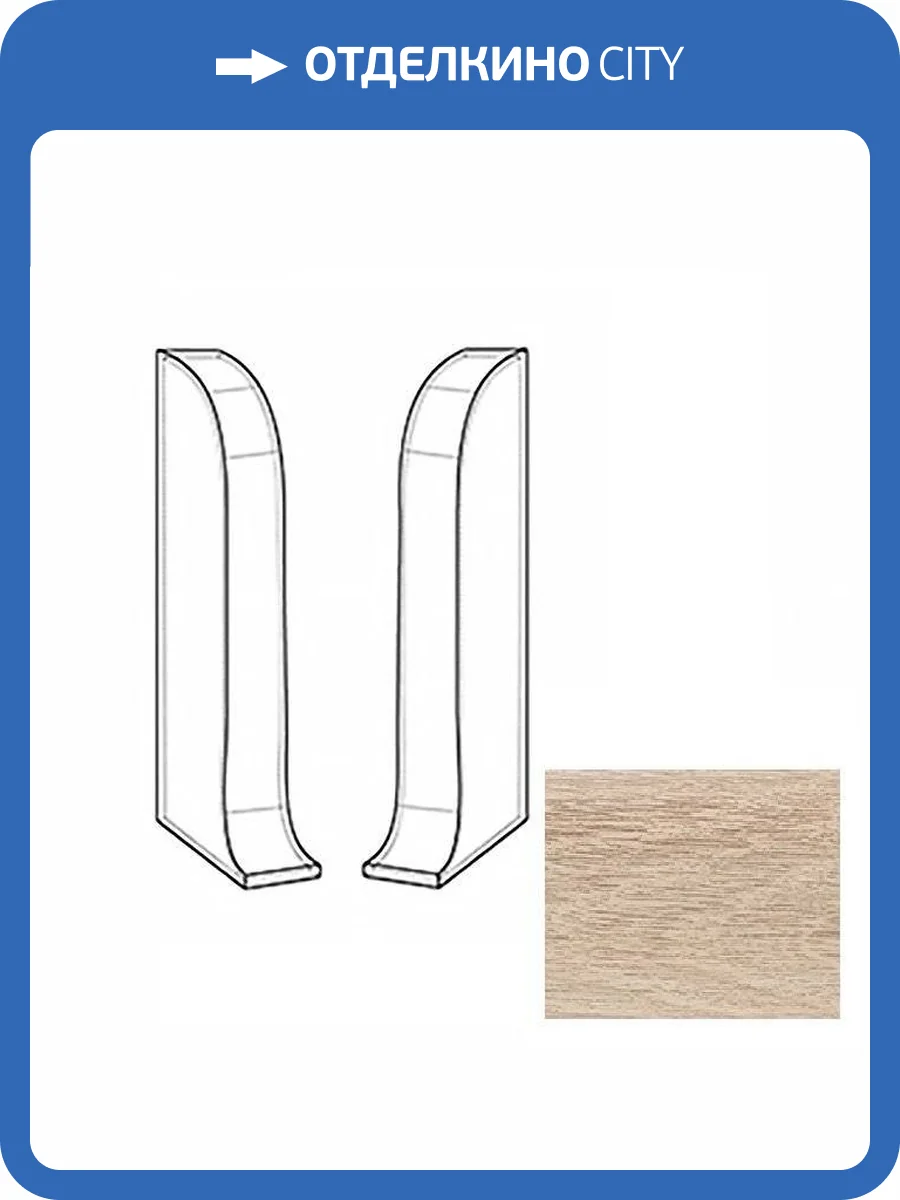 Заглушки LinePlast Линбург Дуб L053 58 мм (пара) фото 2