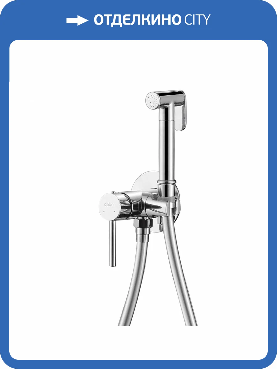 Гигиенический душ Abber Wasser Kreis AF8125 хром фото 5