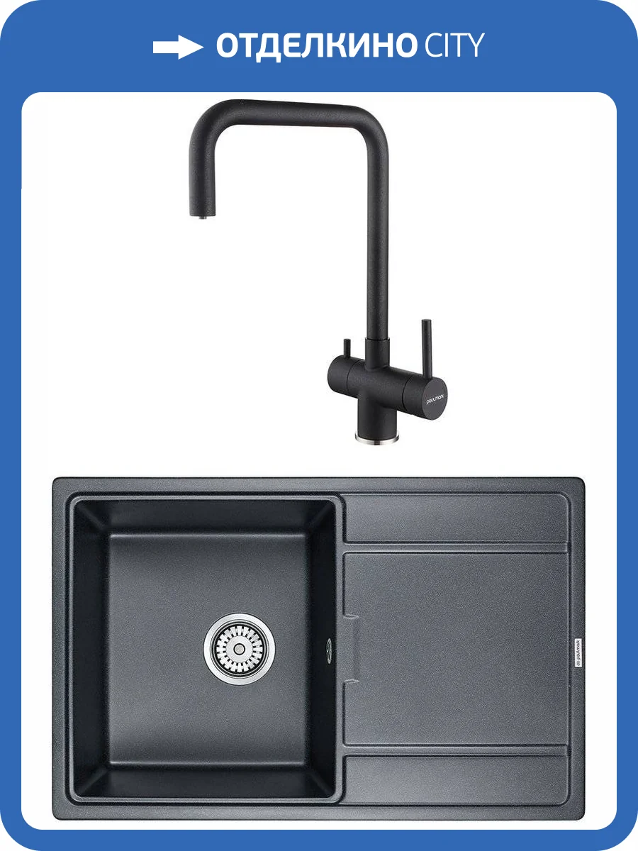Комплект Paulmark Flugen PM217850-BLM черный металлик + Смеситель Paulmark Wetter We213030-418 для кухонной мойки, черный металлик фото 7