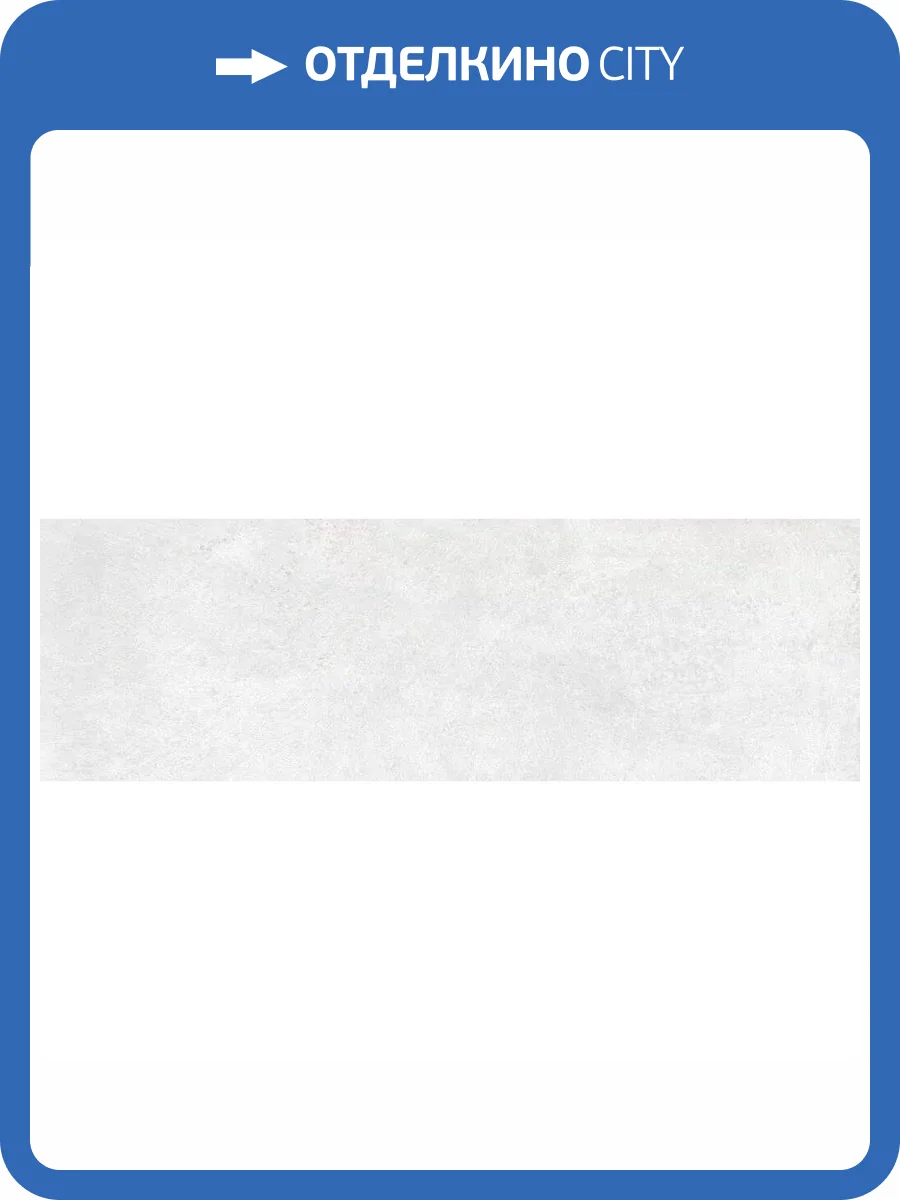 Керамическая плитка Grespania Galvanic 95GV401 Blanco 31.5x100 фото 7